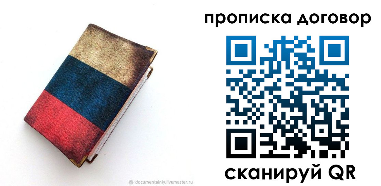 прописка паспорт в Братске