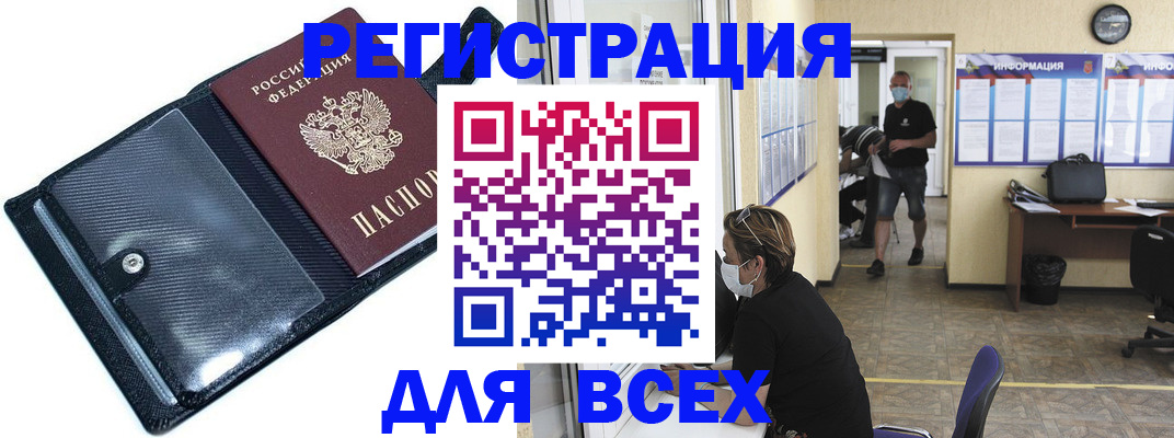 временная регистрация купить в Братске