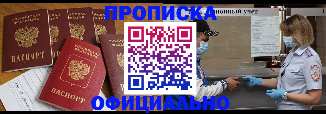 временная регистрация поиск в Братске
