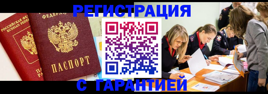 временная регистрация в Братске