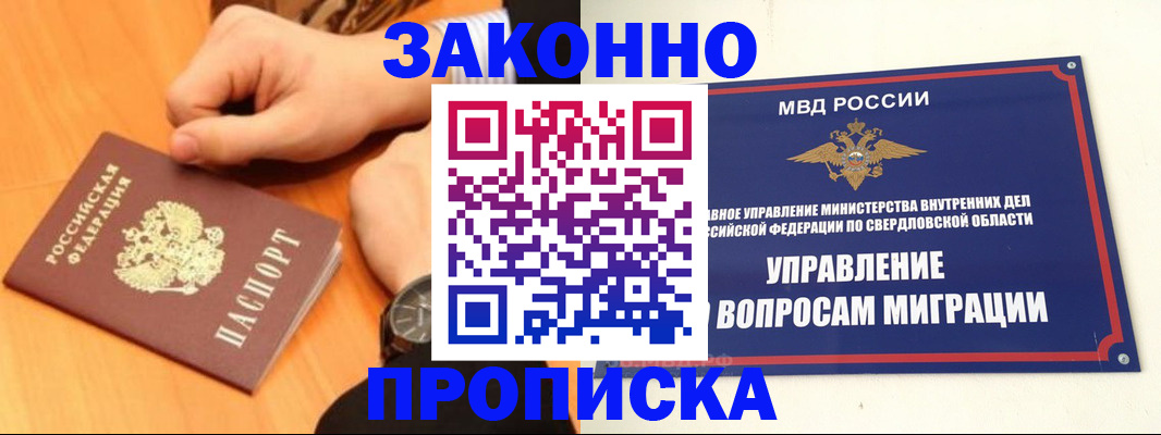 прописка для школы в Братске