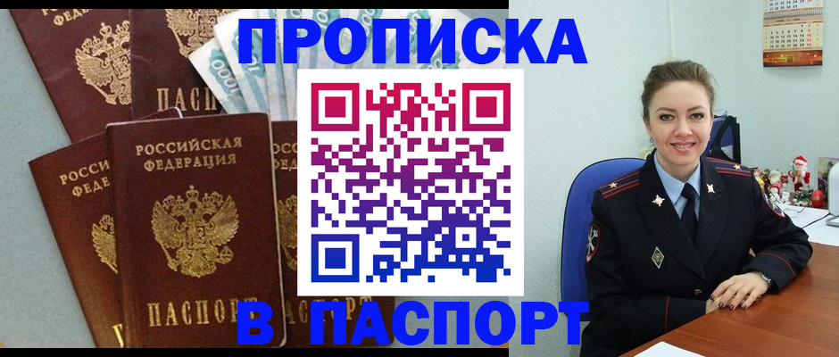 прописка ребенка в Братске