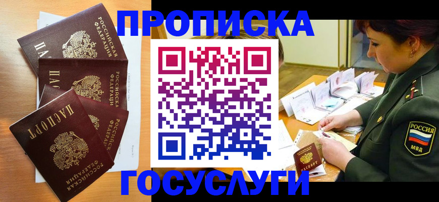 временная регистрация поиск в Братске