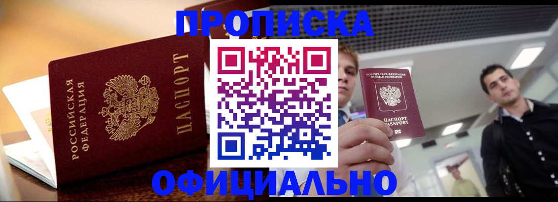 временная регистрация законно в Братске