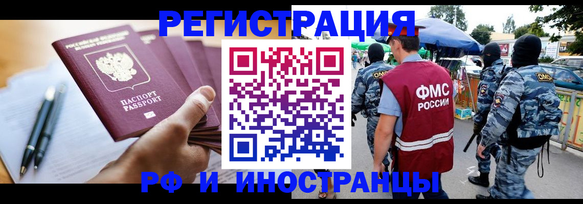 временная регистрация поиск в Братске