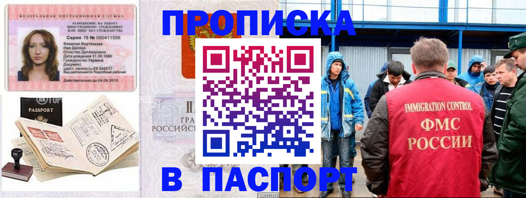 временная регистрация недорого в Братске