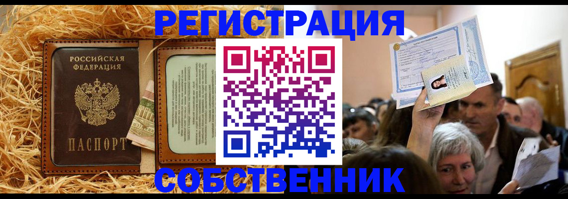 прописка гарантия в Братске